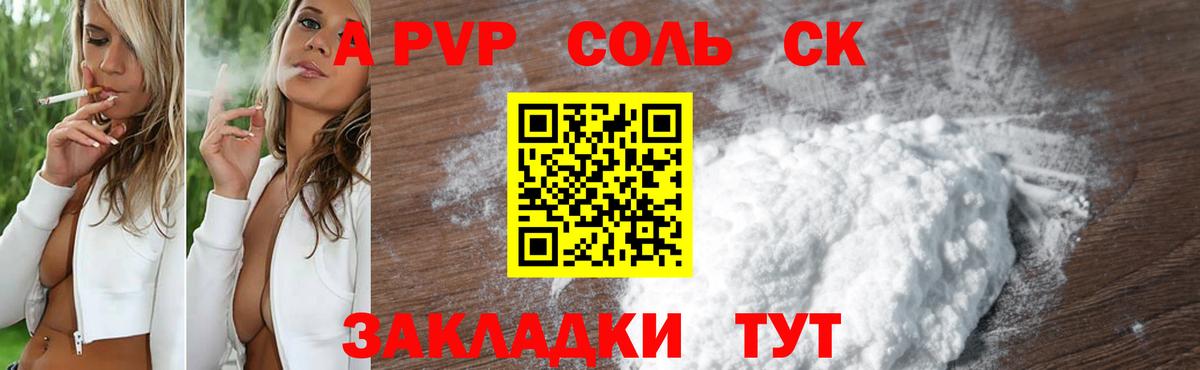 A-PVP VHQ  Альфа ПВП  Подольск  Вход с VPN  A PVP Crystall 