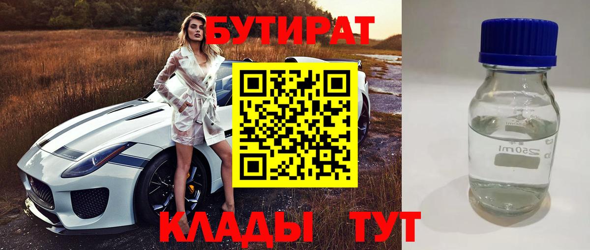 Бутират вода Подольск