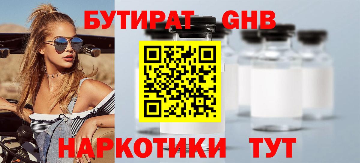 БУТИРАТ бутандиол Подольск