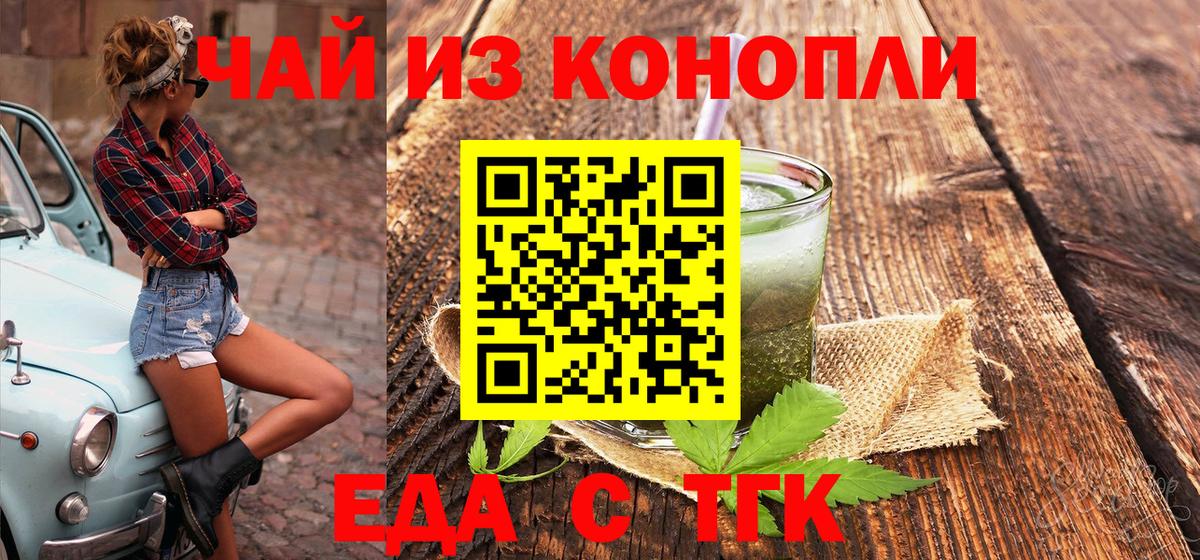 Еда ТГК конопля Подольск