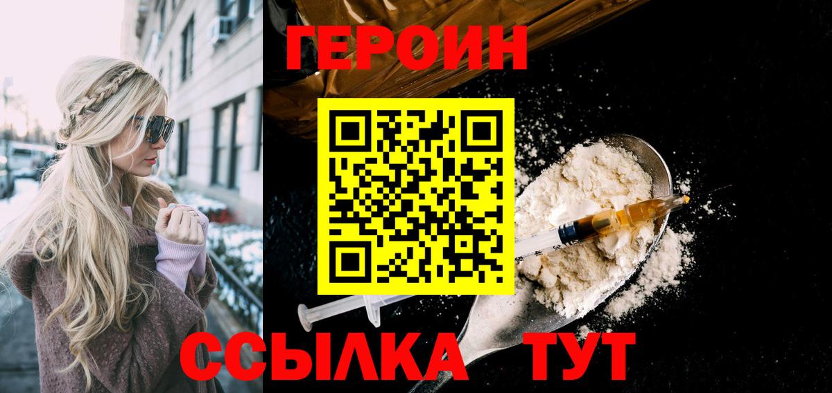 Героин афганец  Подольск 