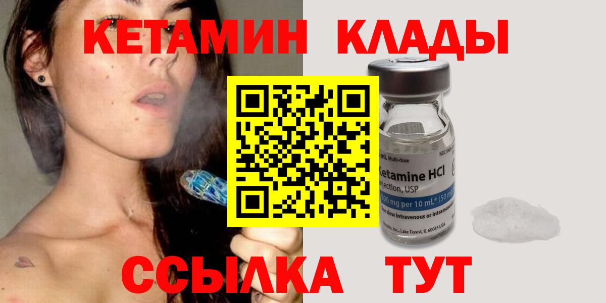 Подольск  КЕТАМИН VHQ  Вход с VPN  КЕТАМИН VHQ 