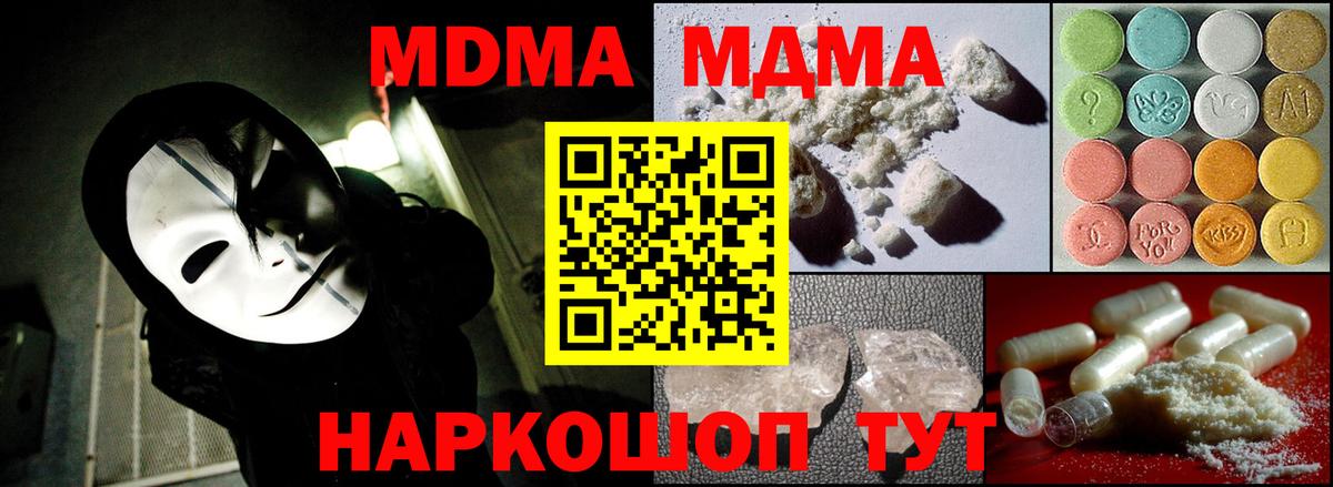 MDMA кристаллы  MDMA  Подольск  МДМА молли 