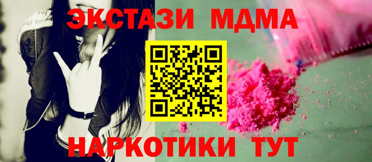 Подольск  МДМА VHQ  Вход с VPN  MDMA Molly 
