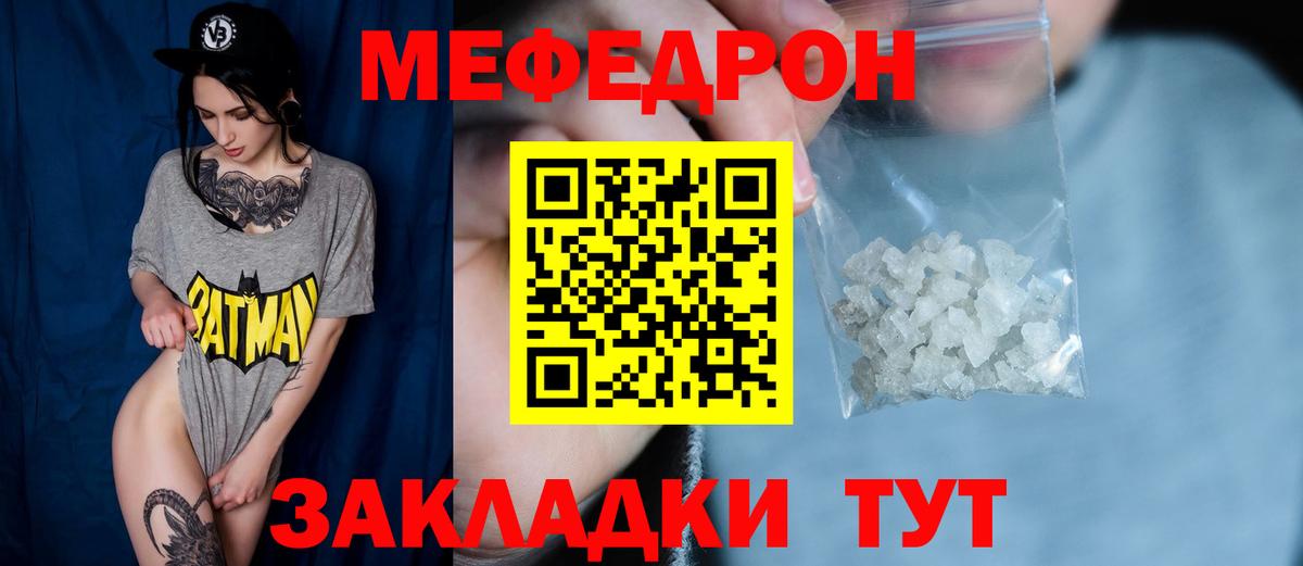 Мефедрон кристаллы Подольск