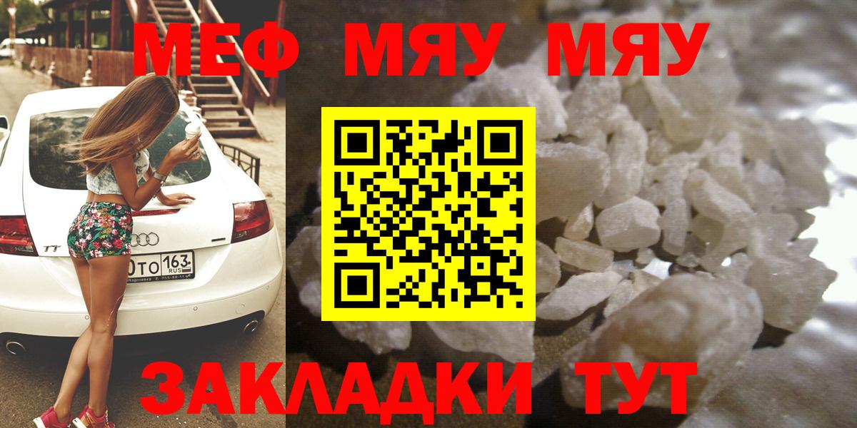 Меф  Вход с VPN  Подольск  МЯУ-МЯУ VHQ  Мефедрон кристаллы  МЕФ 