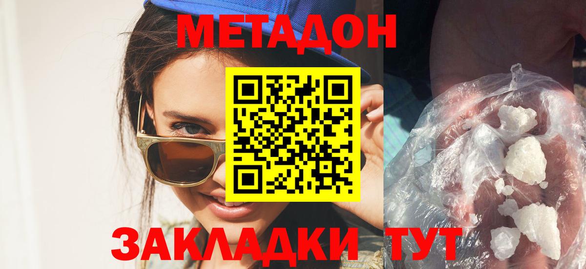 Метадон мёд Подольск