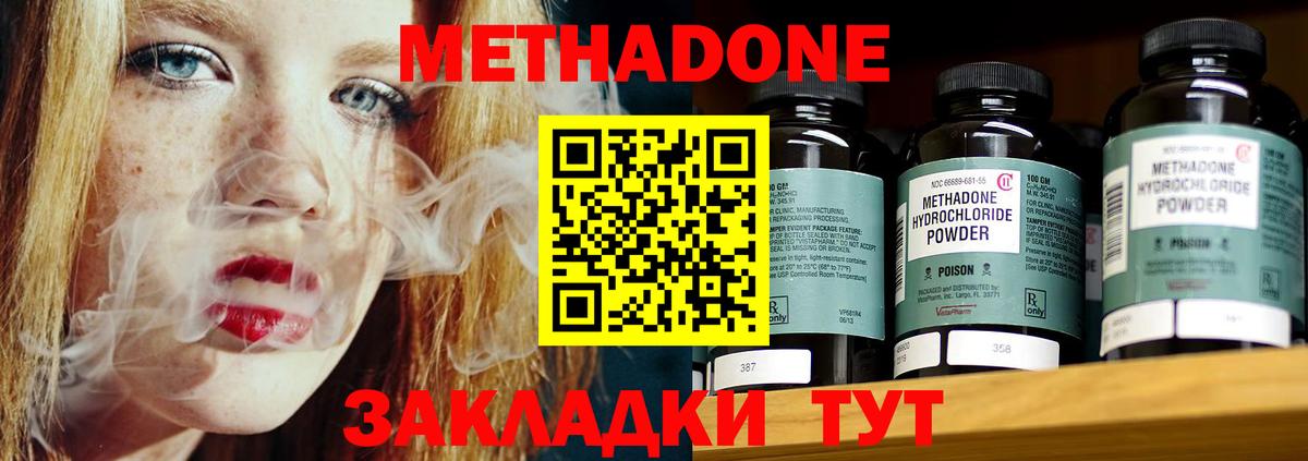Метадон methadone  Подольск  МЕТАДОН кристалл 