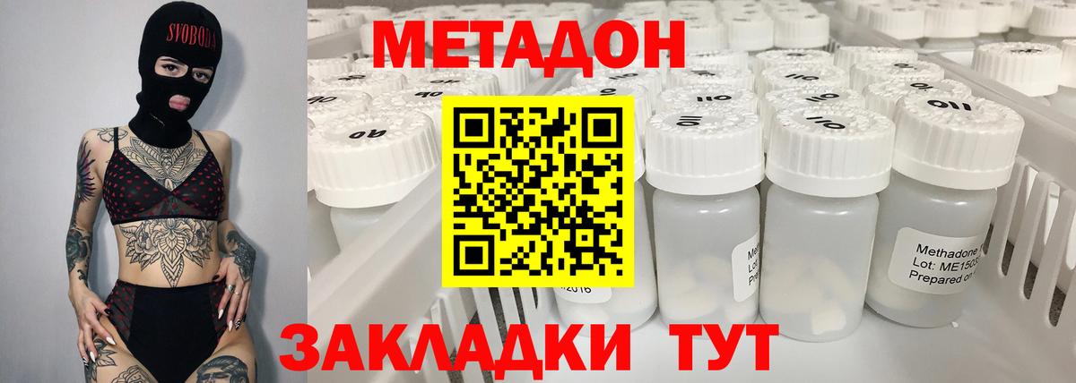 Метадон methadone Подольск