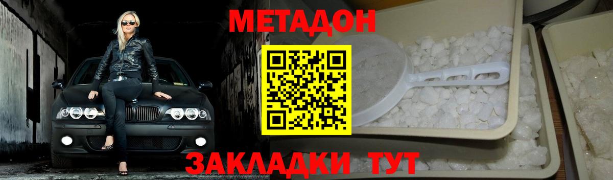 Подольск  Метадон мёд  Вход с VPN  Метадон VHQ 