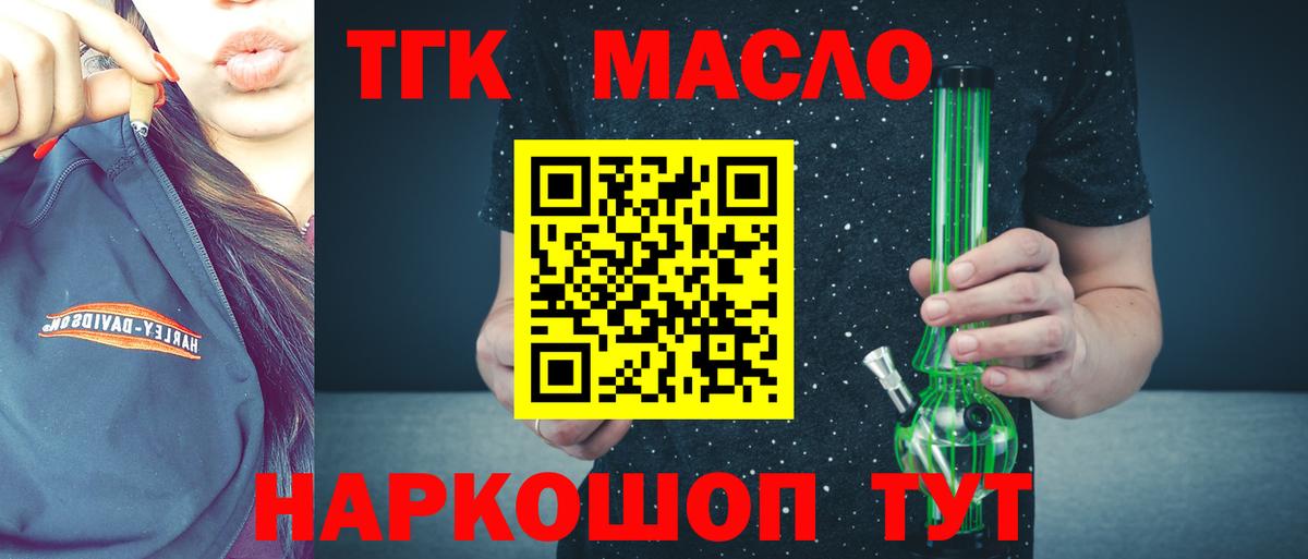 ТГК жижа Подольск