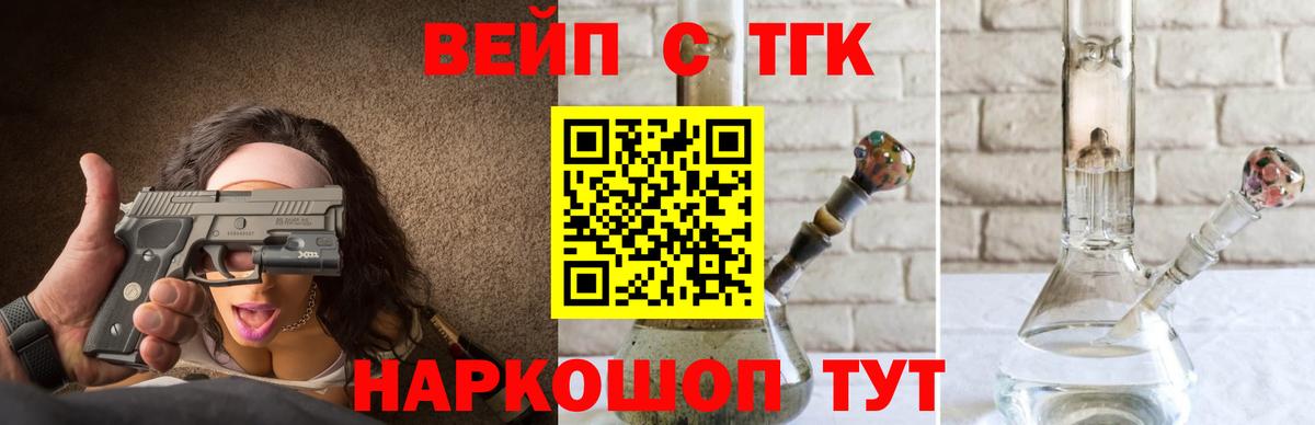 Подольск  даркнет сайт  Вход с VPN  ТГК жижа 