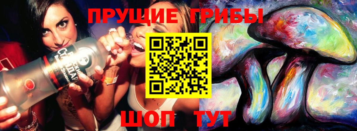 Галлюциногенные грибы Magic Shrooms Подольск